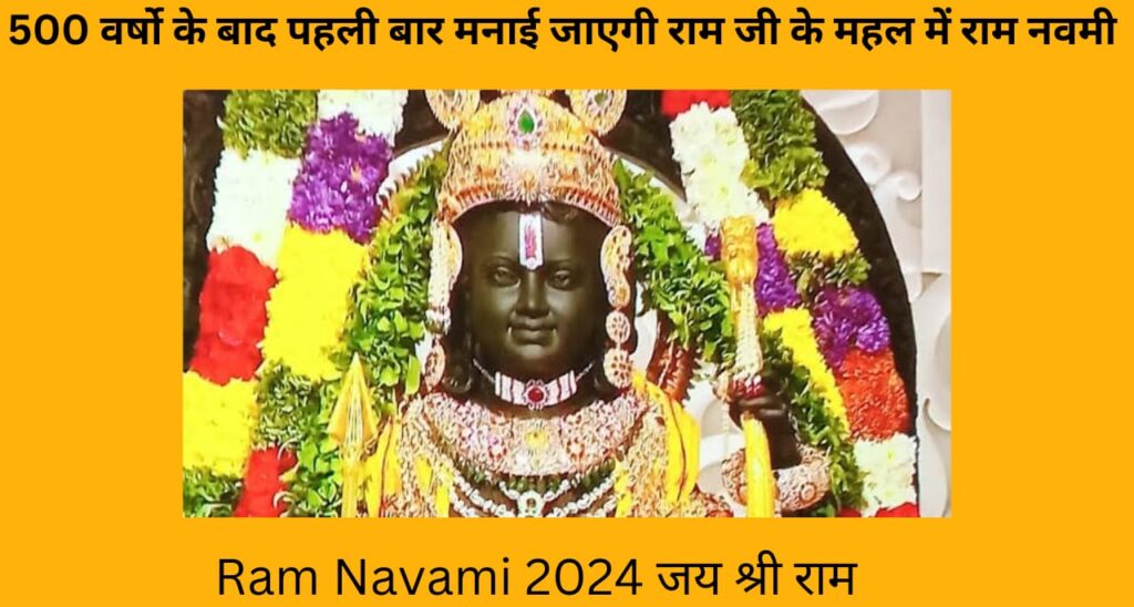 Ram Navami 2024