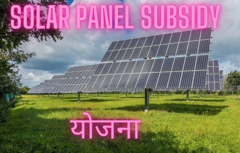 Solar Panel Subsidy