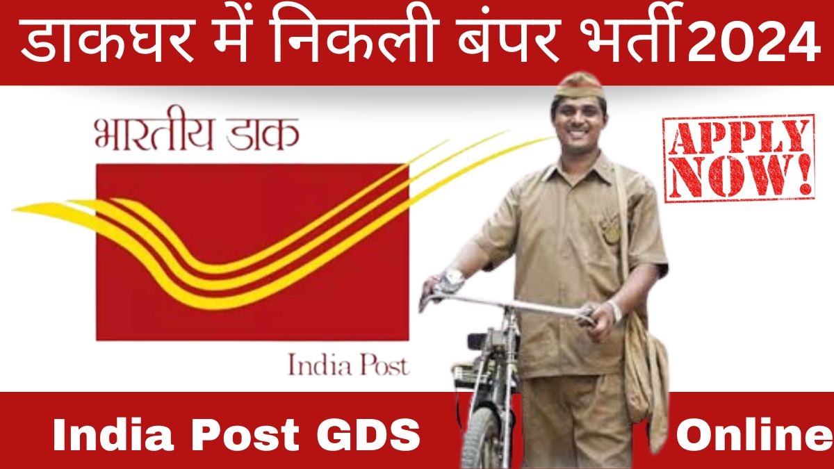 India Post GDS