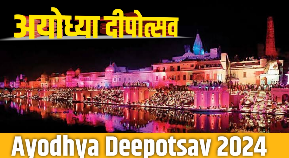 Ayodhya Deepotsav 2024