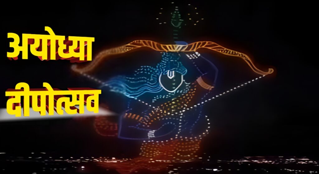 Ayodhya Deepotsav 2024