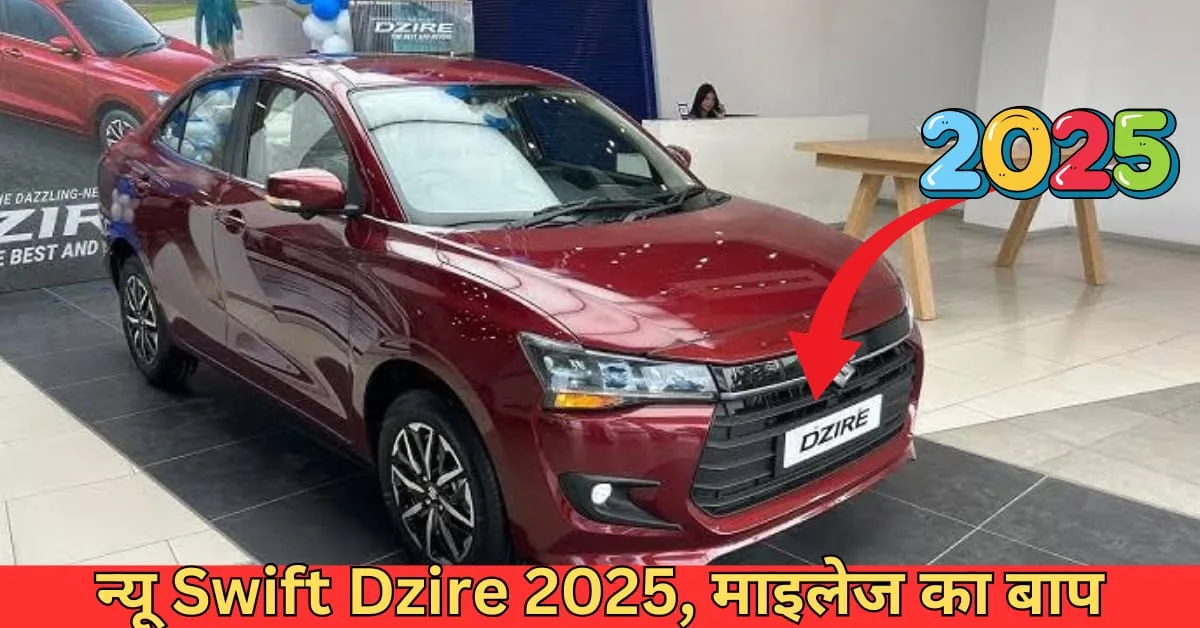 Swift Dzire 2025