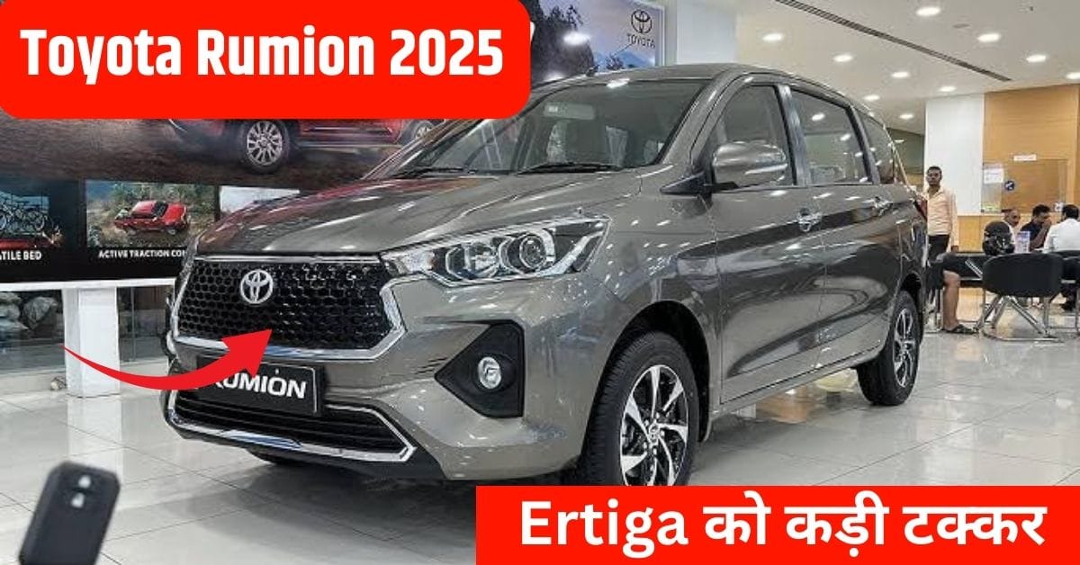 Toyota Rumion 2025