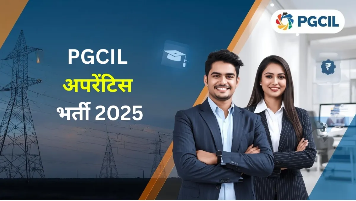 PGCIL अपरेंटिस भर्ती 2025 | 1500+ पदों पर नौकरी | ऑनलाइन आवेदन कैसे करें?